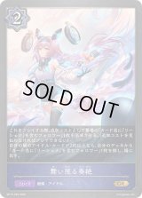 舞い戻る奏絶【GR・プレミアム】{BP15-P09}