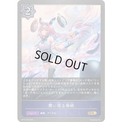 画像1: 〔状態A-〕舞い戻る奏絶【GR・プレミアム】{BP15-P09}