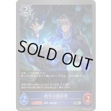 絶尽の崇拝者【SR・プレミアム】{BP15-P10}《ウィッチ》