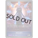 〔状態A-〕解放の絶尽【SR・プレミアム】{BP15-P12}