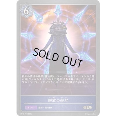 画像1: 〔状態A-〕解放の絶尽【SR・プレミアム】{BP15-P12}