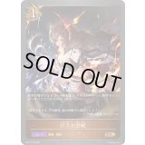 〔状態A-〕灯火の烈絶【GR・プレミアム】{BP15-P13}