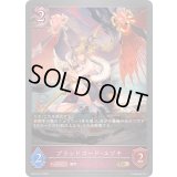 〔状態A-〕ブラッドロード・ユヅキ【GR・プレミアム】{BP15-P17}