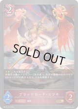 〔状態A-〕ブラッドロード・ユヅキ【GR・プレミアム】{BP15-P17}