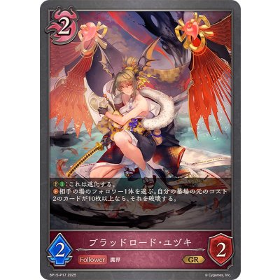 画像1: ブラッドロード・ユヅキ【GR・プレミアム】{BP15-P17}