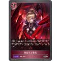 憎悪する愛絶【SR・プレミアム】{BP15-P19}