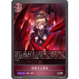 憎悪する愛絶【SR・プレミアム】{BP15-P19}