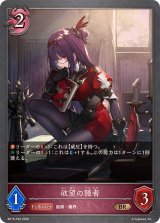 〔状態A-〕欲望の隠者【BR・プレミアム】{BP15-P20}