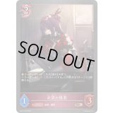 〔状態A-〕欲望の隠者【BR・プレミアム】{BP15-P20}