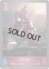 欲望の隠者【BR・プレミアム】{BP15-P20}