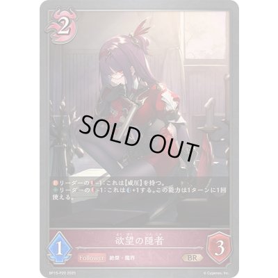 画像1: 〔状態A-〕欲望の隠者【BR・プレミアム】{BP15-P20}