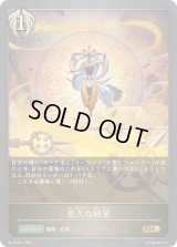 〔状態A-〕悠久の絶望【GR・プレミアム】{BP15-P21}