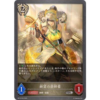 絶望の崇拝者【SR・プレミアム】{BP15-P22}《ビショップ》