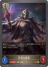 安息の隠者【BR・プレミアム】{BP15-P24}