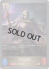 〔状態A-〕安息の隠者【BR・プレミアム】{BP15-P24}