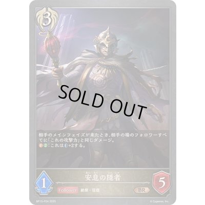 画像1: 〔状態A-〕安息の隠者【BR・プレミアム】{BP15-P24}