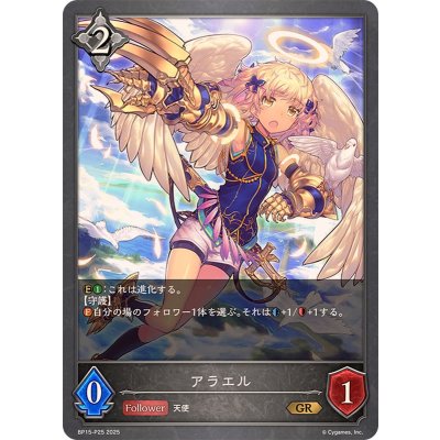 〔状態A-〕アラエル【GR・プレミアム】{BP15-P25}《ニュートラル》