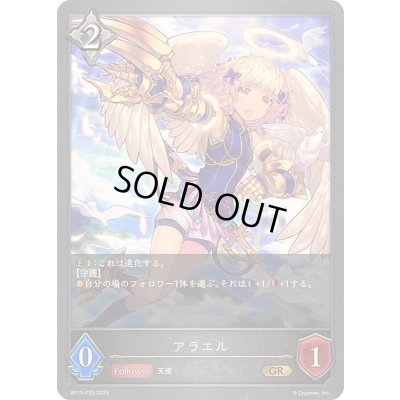 画像1: アラエル【GR・プレミアム】{BP15-P25}《ニュートラル》