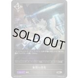 〔状態A-〕無情の侵食【SR・プレミアム】{BP15-P27}