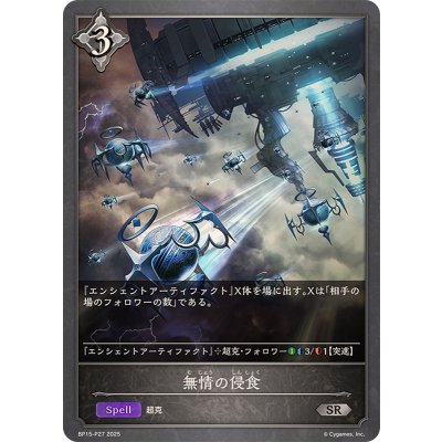 無情の侵食【SR・プレミアム】{BP15-P27}《ニュートラル》