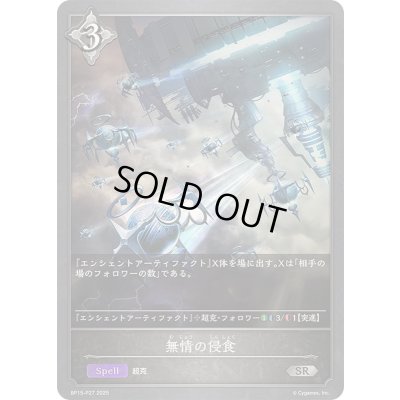 画像1: 〔状態A-〕無情の侵食【SR・プレミアム】{BP15-P27}