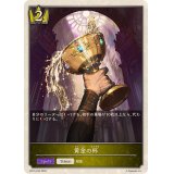 黄金の杯(トークン)【プレミアム】{BP15-P30}