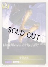 〔状態B〕黄金の靴(トークン)【プレミアム】{BP15-P31}