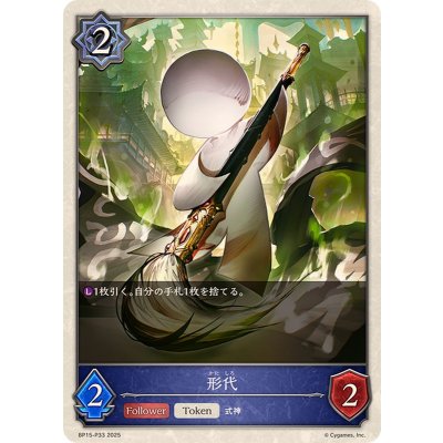 〔状態A-〕形代(トークン)【プレミアム】{BP15-P33}《ウィッチ》