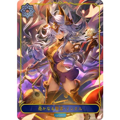 画像1: 愚かなる賢者・リンクル(リーダー)【-】{BP15-PR03}