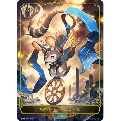 画像1: 〔状態A-〕禍福巡る輪・スロース(リーダー)【-】{BP15-PR08}
