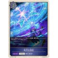 絶尽の偽証(トークン)【プレミアム】{BP15-PR11}
