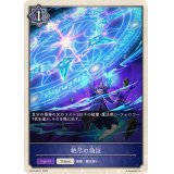 絶尽の偽証(トークン)【プレミアム】{BP15-PR11}
