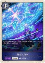 絶尽の偽証(トークン)【プレミアム】{BP15-PR11}