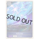 〔状態A-〕絶尽の偽証(トークン)【プレミアム】{BP15-PR11}《ウィッチ》