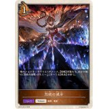 〔状態A-〕烈絶の滅牙(トークン)【プレミアム】{BP15-PR13}
