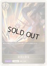 〔状態A-〕絶望の奔流(トークン)【プレミアム】{BP15-PR16}《ビショップ》
