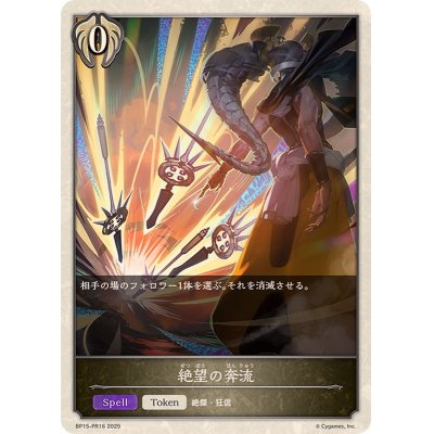 画像1: 絶望の奔流(トークン)【プレミアム】{BP15-PR16}