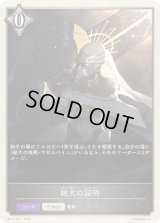 〔状態A-〕絶大の証明(トークン)【プレミアム】{BP15-PR17}《ニュートラル》