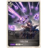 干絶の甘露(トークン)【プレミアム】{BP15-PR18}