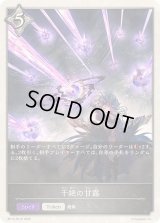 〔状態B〕干絶の甘露(トークン)【プレミアム】{BP15-PR18}