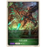 絶命の痛撃(トークン)【-】{BP15-PR19}
