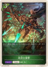 絶命の痛撃(トークン)【-】{BP15-PR19}