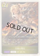 空絶の残光(トークン)【-】{BP15-PR20}《ロイヤル》