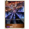 烈絶の滅牙(トークン)【-】{BP15-PR23}