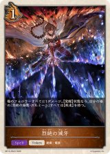 烈絶の滅牙(トークン)【-】{BP15-PR23}