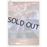 烈絶の滅牙(トークン)【-】{BP15-PR23}