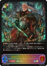 絶命の不殺・エズディア【SL】{BP15-SL01}