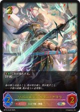 リバースブレイダー・アマツ【SL】{BP15-SL02}