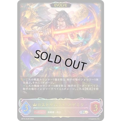 画像1: 〔状態A-〕ロストサムライ・カゲミツ(EVOLVE)【SL】{BP15-SL08}