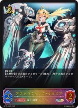 アストロウィング・ララミア【SL】{BP15-SL09}